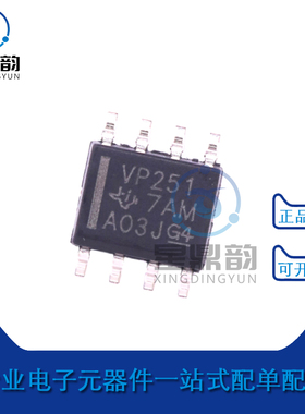 全新原装 SN65HVD251DR 丝印VP251 SOP8贴片 CAN收发器芯片