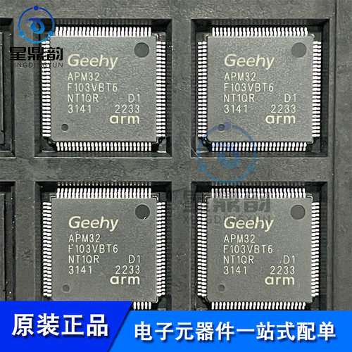原装APM32F103CBT6单片机代理货