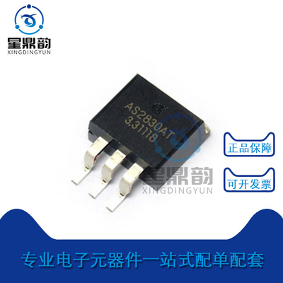 星鼎韵低压降稳压器AS2830AT-3.3