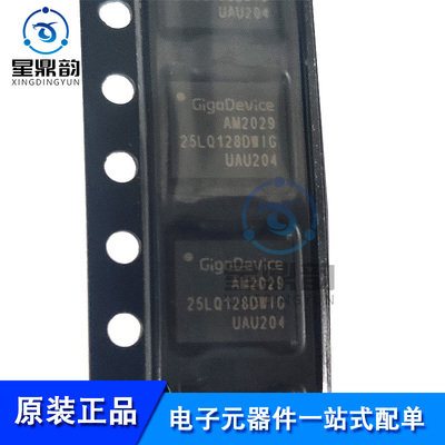 全新原装 GD25LQ128DWIG 贴片WSON-8 128M-bit 1.8V串行闪存芯片