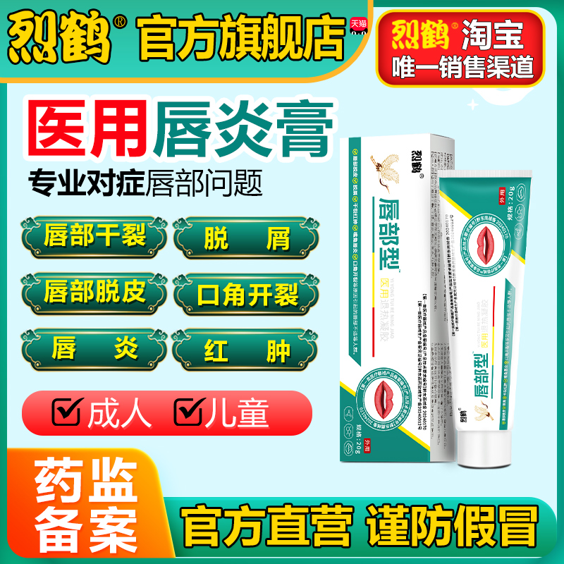 烈鹤唇炎膏正品官方成人儿童
