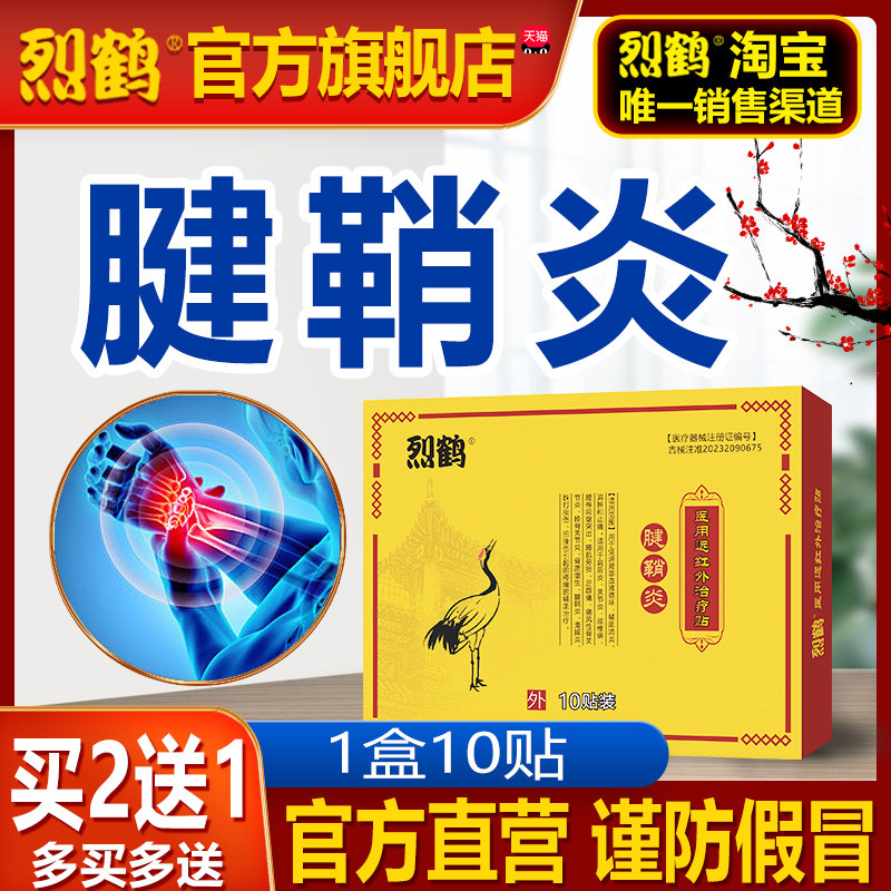 烈鹤腱鞘炎贴|手腕手指关节屈伸不利|鼓包弹响|列鹤和正品贴