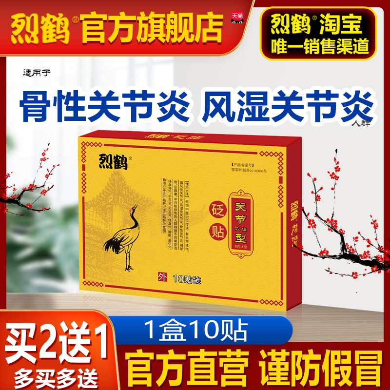 烈鹤骨性关节炎关节疼痛风湿