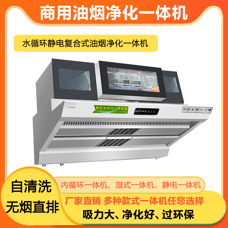油烟净化一体机商用净化器内循环