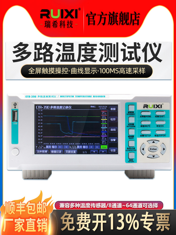 瑞希多路温度测试仪无纸记录仪曲线多路温度巡检仪工业温升测试仪