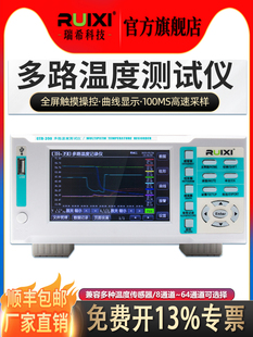 瑞希多路温度测试仪无纸记录仪曲线多路温度巡检仪工业温升测试仪