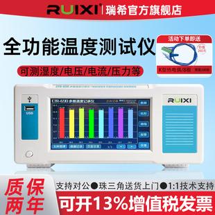 瑞希全功能多路温度测试仪无纸记录仪曲线多路温度巡检仪工业