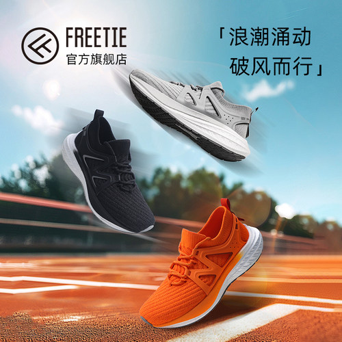 FREETIE云弹3s轻跑鞋爆米花男款