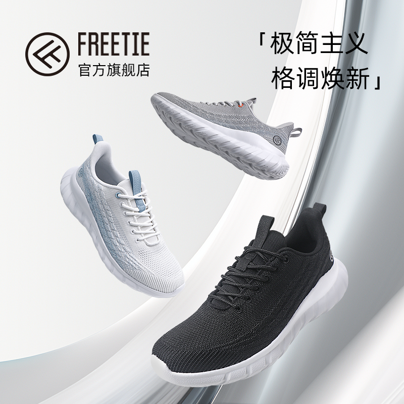 FreeTie夏季必备城市轻跑鞋