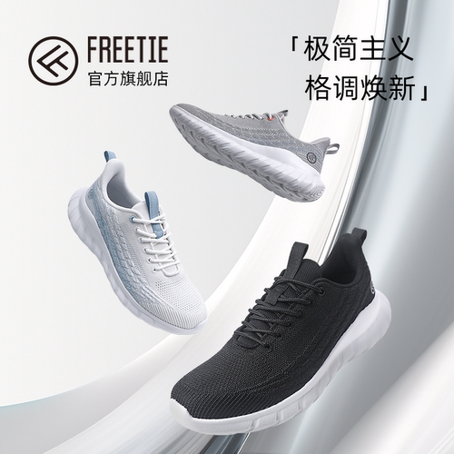 小米生态FREETIE城市百搭轻跑鞋