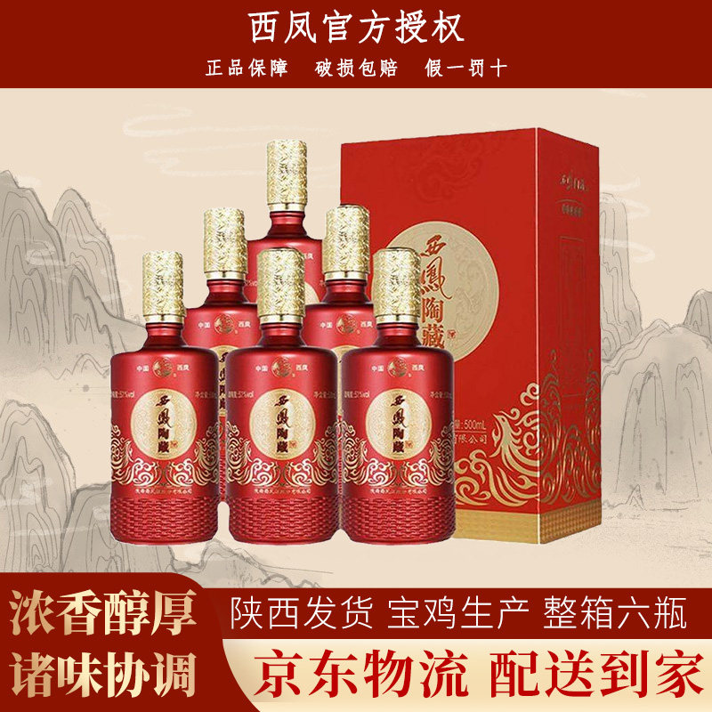 西凤酒52度浓香型高档白酒整箱纯粮食酒婚宴喜酒过节送礼官方正品