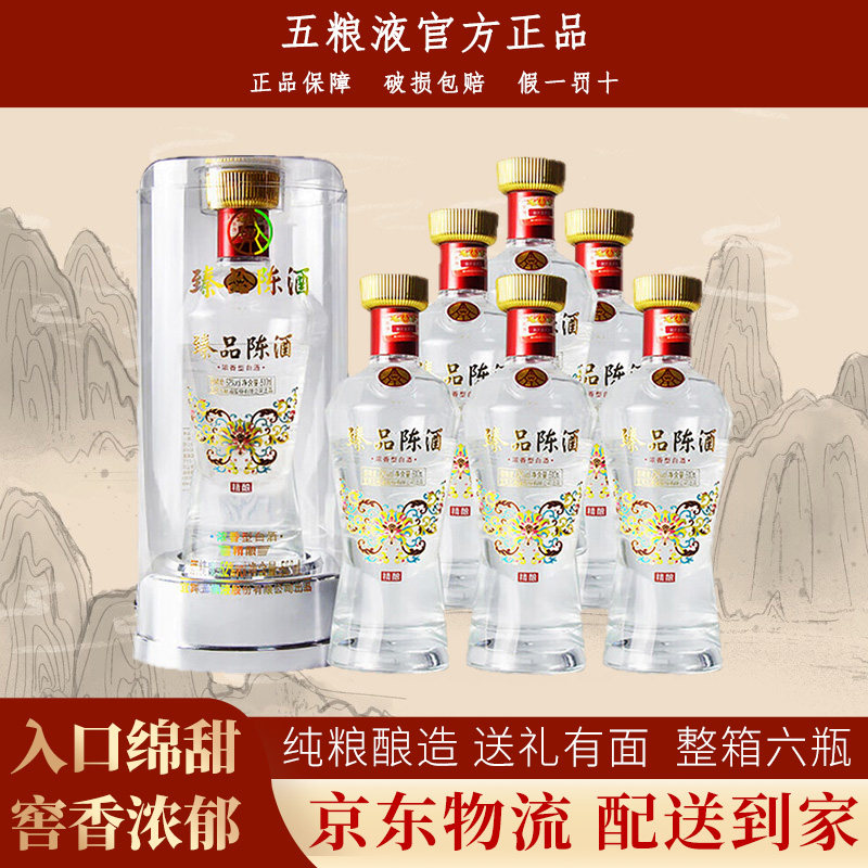 五粮液股份出品 52度浓香型高档白酒整箱纯粮食婚宴喜酒官方正品