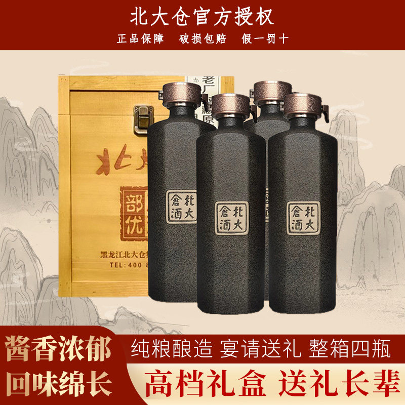 北大仓酒53度酱香型高档白酒整箱图片