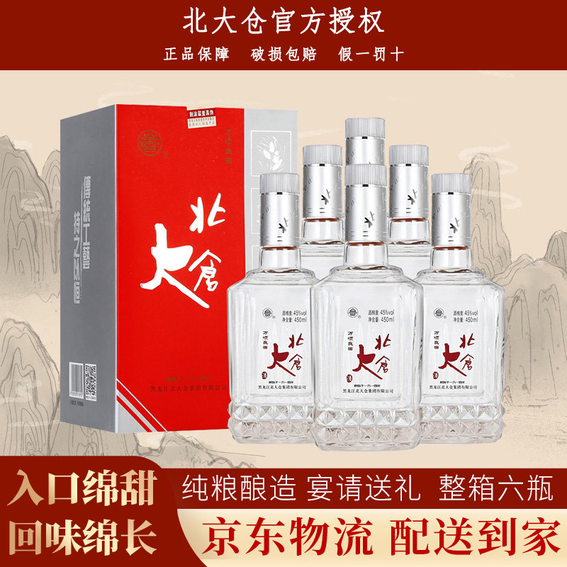 北大仓酒45度浓香型高档白酒整箱纯粮食酒口粮酒过节送礼官方正品