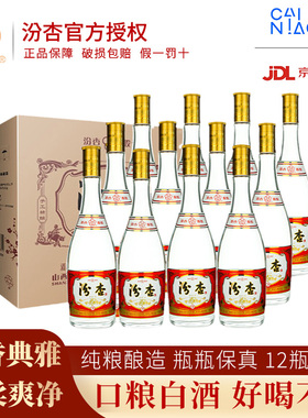 汾杏 山西杏花村53度清香型酒白酒整箱纯粮食口粮酒官方正品