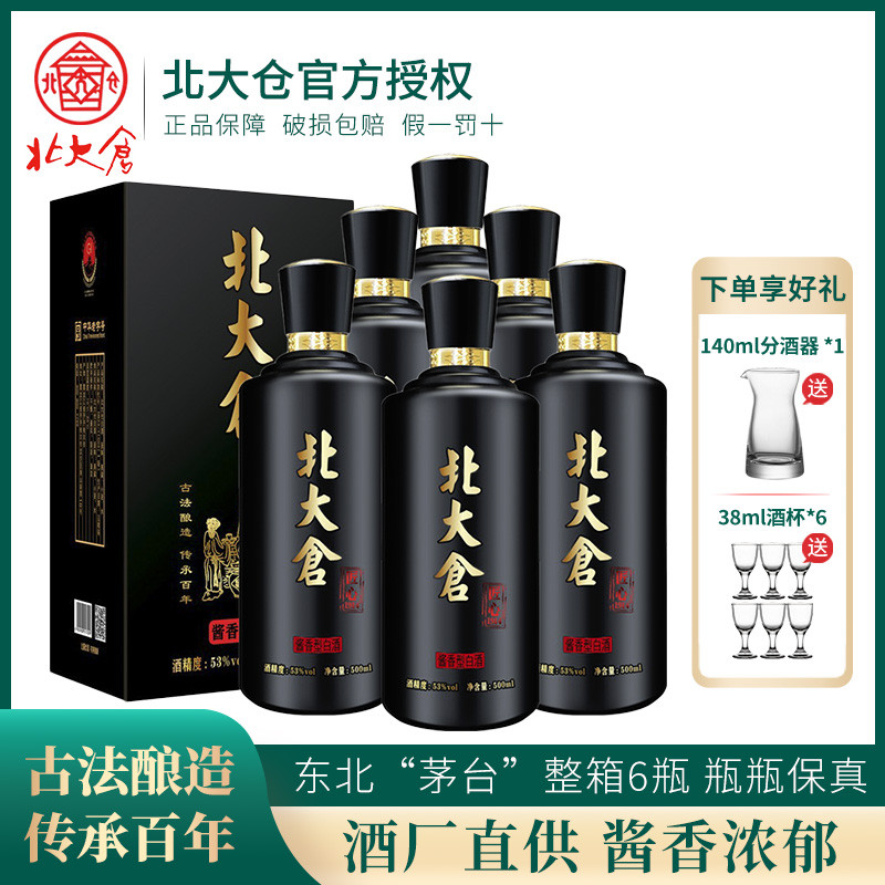 北大仓白酒 53度酱香型酒水白酒整箱东北纯粮食高度口粮泡酒6瓶装