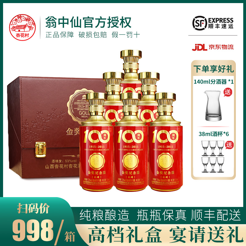 翁中仙金奖53度清香型高度白酒