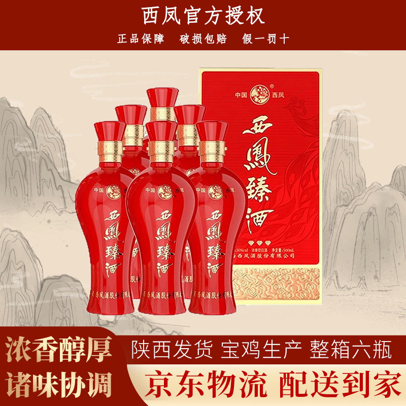 西凤酒50度浓香型高档白酒整箱纯粮食酒婚宴喜酒过节送礼官方正品