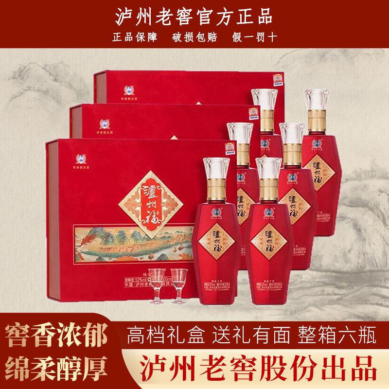 泸州52度老窖浓香型高档白酒整箱纯粮食婚宴喜酒过节送礼官方正品