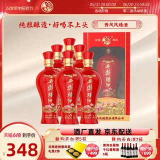 【陕西发货】西凤酒50度浓香型酒白酒整箱纯粮食口粮酒水婚宴喜酒