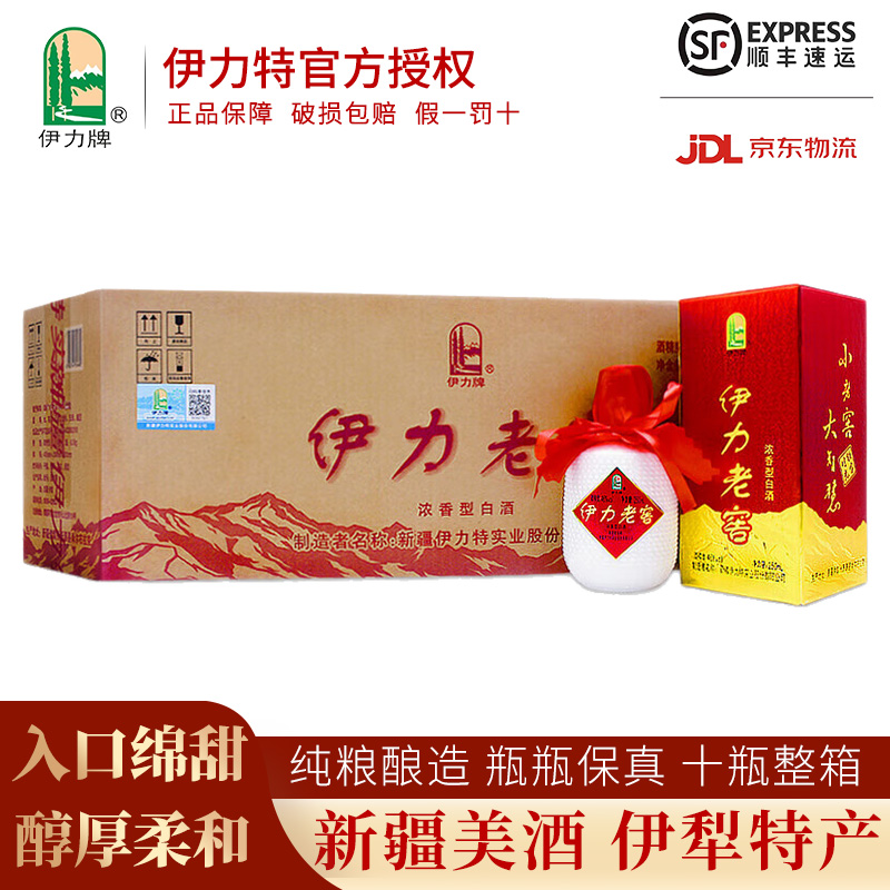 伊力老窖46度浓香型白酒整箱10瓶