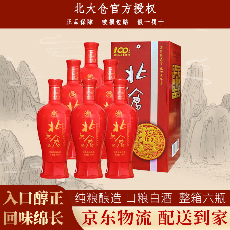 北大仓酒45度浓香型高档白酒整箱图片