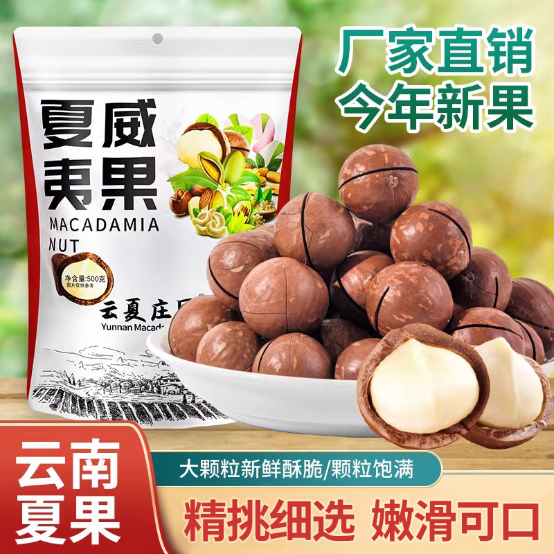 云南夏威夷果新货特大果云夏庄园云南特产坚果年货干果零食炒货