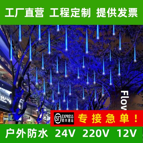 太阳流星雨冰条灯Led彩色串灯星空户外防水照明挂树装饰灯