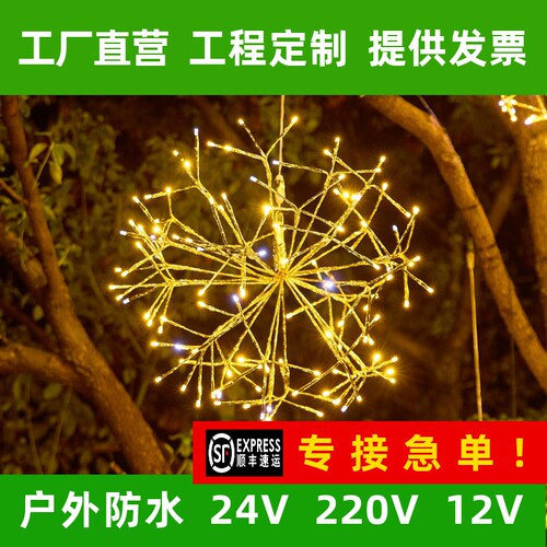 led烟花灯户外防水挂树新年春节树上满天星氛围灯蒲公英球装饰灯