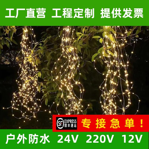 led马尾灯氛围树灯户外庭院挂树灯装饰新款太阳能灯挂树上的灯串