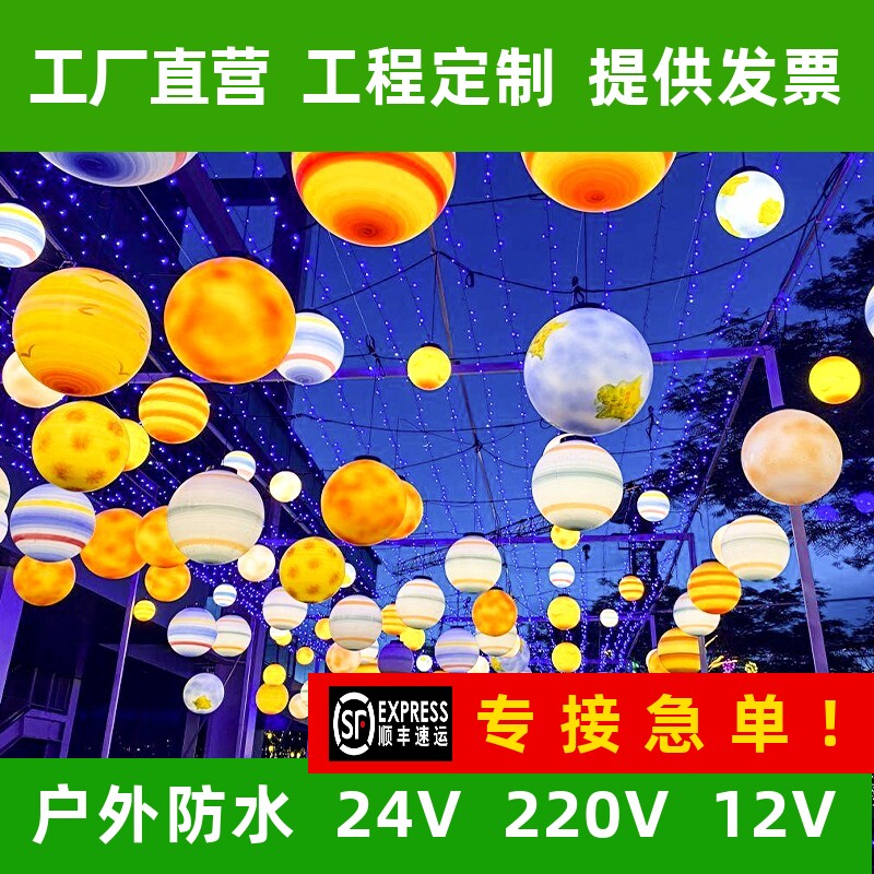 太空月球吊灯圆球星空灯行星店铺悬挂流浪星球灯户外挂树上装饰灯