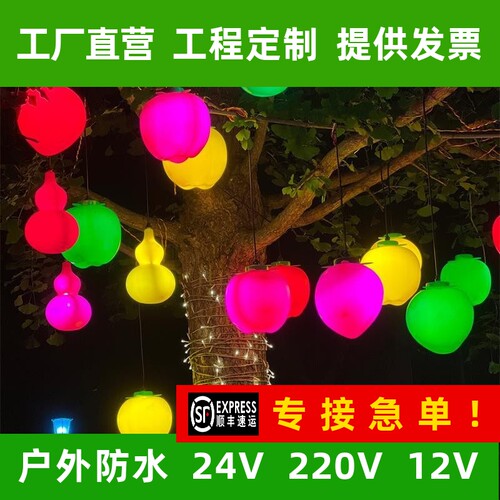 led葫芦灯挂树彩灯户外防水发光桃子灯工程亮化装饰苹果灯造型灯
