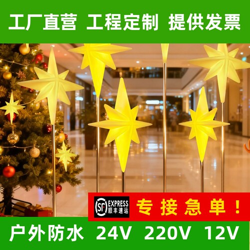 户外防水发光八芒星灯落地创意商场氛围灯圣诞节日装饰八角星灯