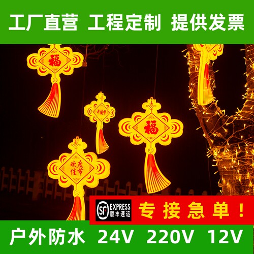2024年新款彩灯闪灯挂灯中国结树灯气氛灯街道亮化庭院装饰灯户外