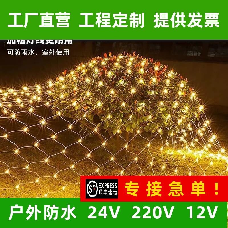 led渔网灯彩灯闪灯串灯满天星户外防水草坪网状灯网灯亮化工程