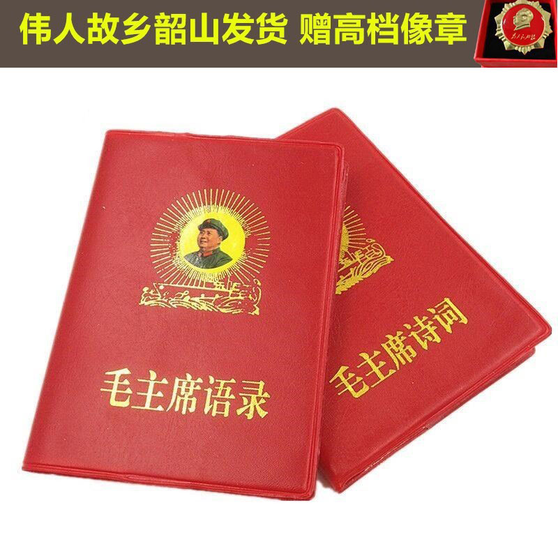 毛主席语录66年完整版老版红宝书全集毛泽东著作红色伟人选集摆件