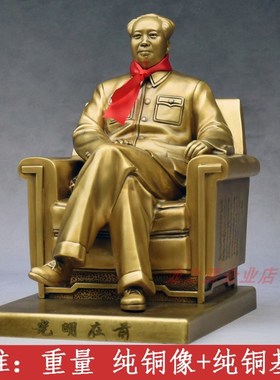 黄铜毛爷爷手工全身客厅装饰摆件