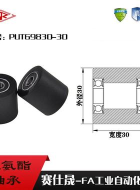 赛仕晟供应双轴承聚氨酯胶套PUT69830-30输送带包胶轴承轮导向轮