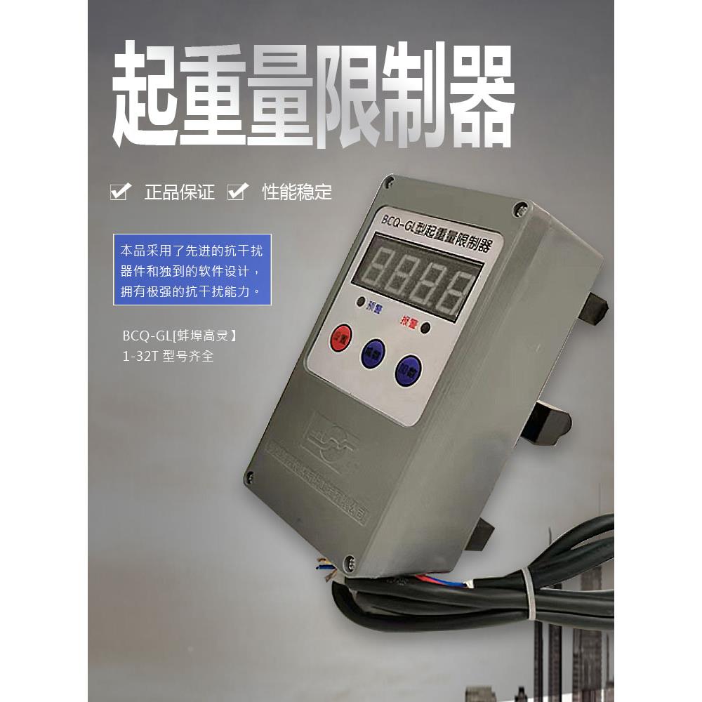 蚌埠高灵BCQ-GL赛英SYG-OA起重量限制器起重机电动葫芦超载限位器