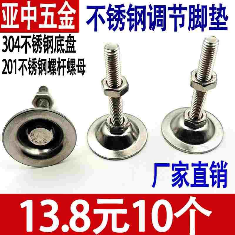 304不锈钢平底脚杯201不锈钢螺杆螺母调节脚杯调节地脚固定支撑脚