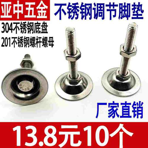 304不锈钢平底脚杯201不锈钢螺杆螺母调节脚杯调节地脚固定支撑脚