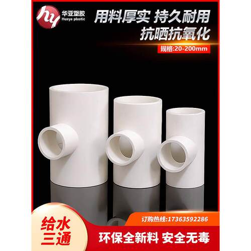 pvc给水管三通 异径三通 鱼缸变径接头20 25 32 40 50 63 75 90