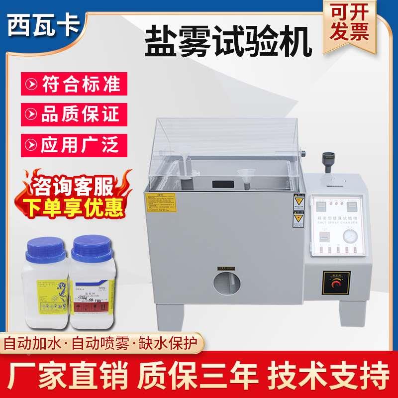 盐雾试验机试验箱酸性中性盐雾机盐水喷雾试验机五金耐腐蚀老化箱