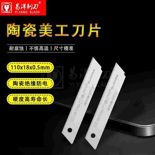 耐磨氧化锆陶瓷美工刀片110x18x0 5mm 防生锈耐腐蚀薄膜分切刀