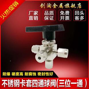 304不锈钢卡套四通球阀 仿美四通阀门三位一通阀门3mm 6mm 8mm