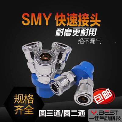 圆二通气动接头 快速插接头SMY气泵空压机接头SMV 圆三通接头 c式