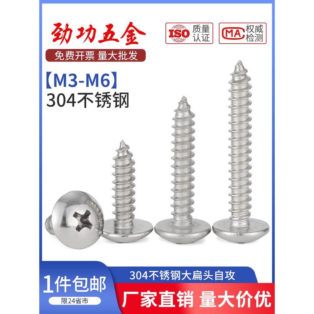 304不锈钢大扁头自攻螺丝十字大头扁头圆头加长木螺丝钉M3M4M5M6
