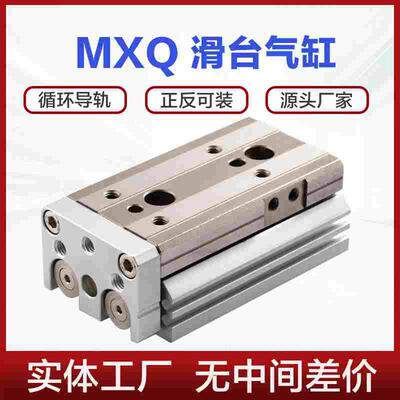 MXQ滑台气缸6 8 12 16 20 25-10-20-50-75-100A精密导轨MXQL气缸