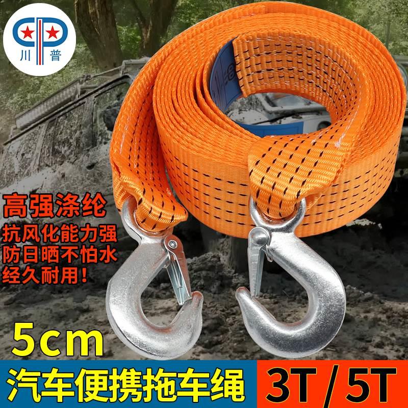 汽车拖车绳 小车救援牵引绳3吨5吨加厚SUV越野强力拉车绑带钩绳子