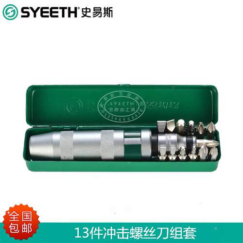 史易斯SYEETH 敲击螺丝批13件套冲击螺丝刀组套十字改锥撞批起子